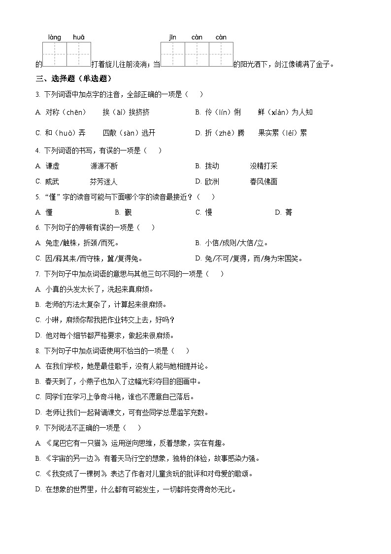 2023-2024学年贵州省黔南州都匀市统编版三年级下册期末考试语文试卷第2页