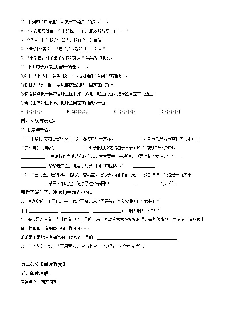 2023-2024学年贵州省黔南州都匀市统编版三年级下册期末考试语文试卷第3页