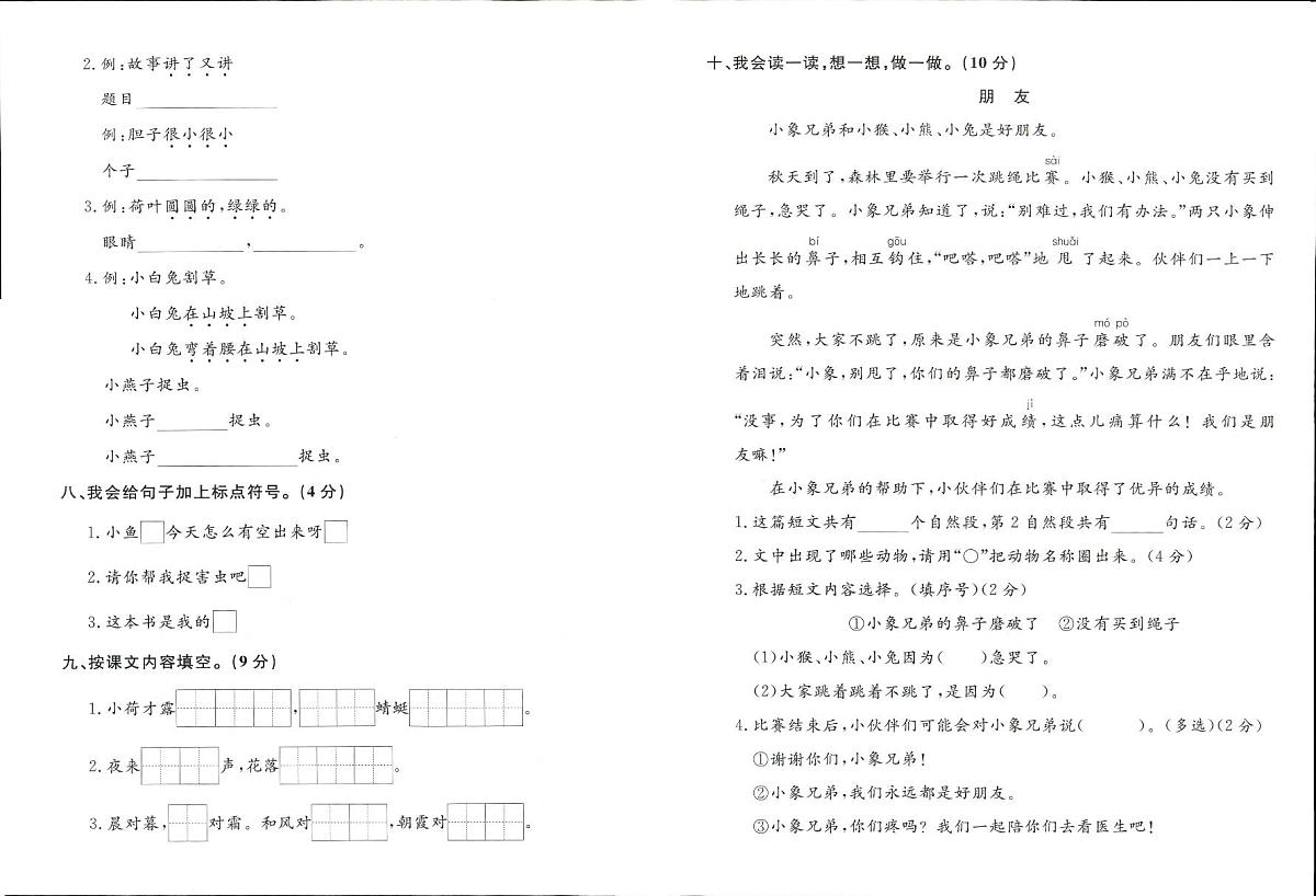浙江省嘉兴市海盐县2023-2024学年一年级下学期期末语文试题及答案第2页