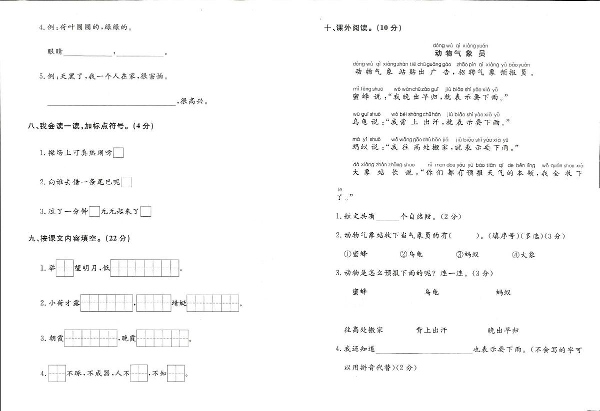 浙江省宁波市余姚市2023-2024学年一年级下学期期末语文试题及答案第2页