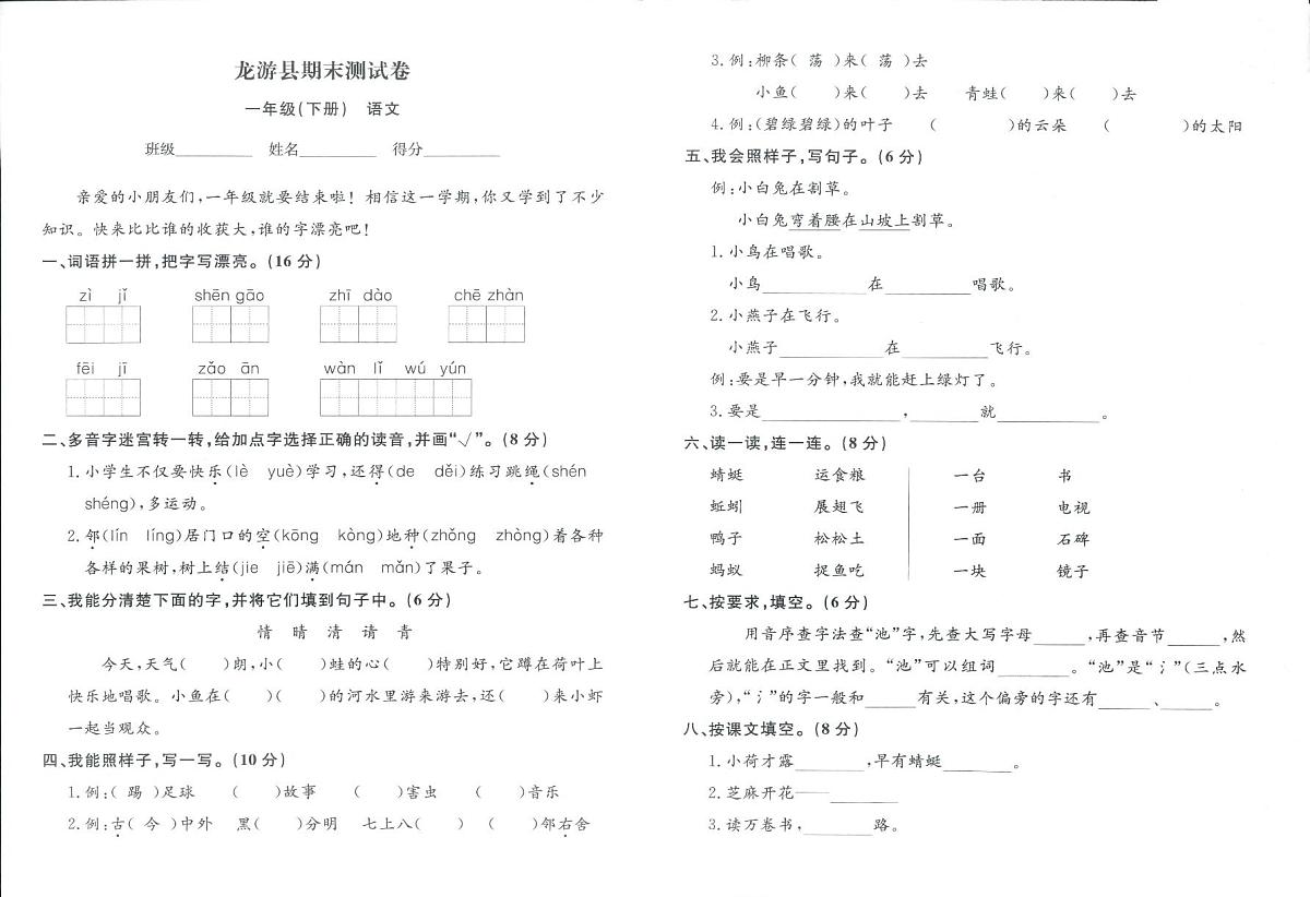 浙江省衢州市龙游县2023-2024学年一年级下学期期末语文试题及答案第1页