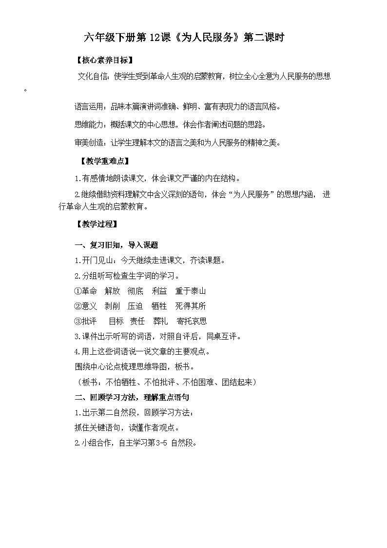 六下《为人民服务》第二课时教案第1页