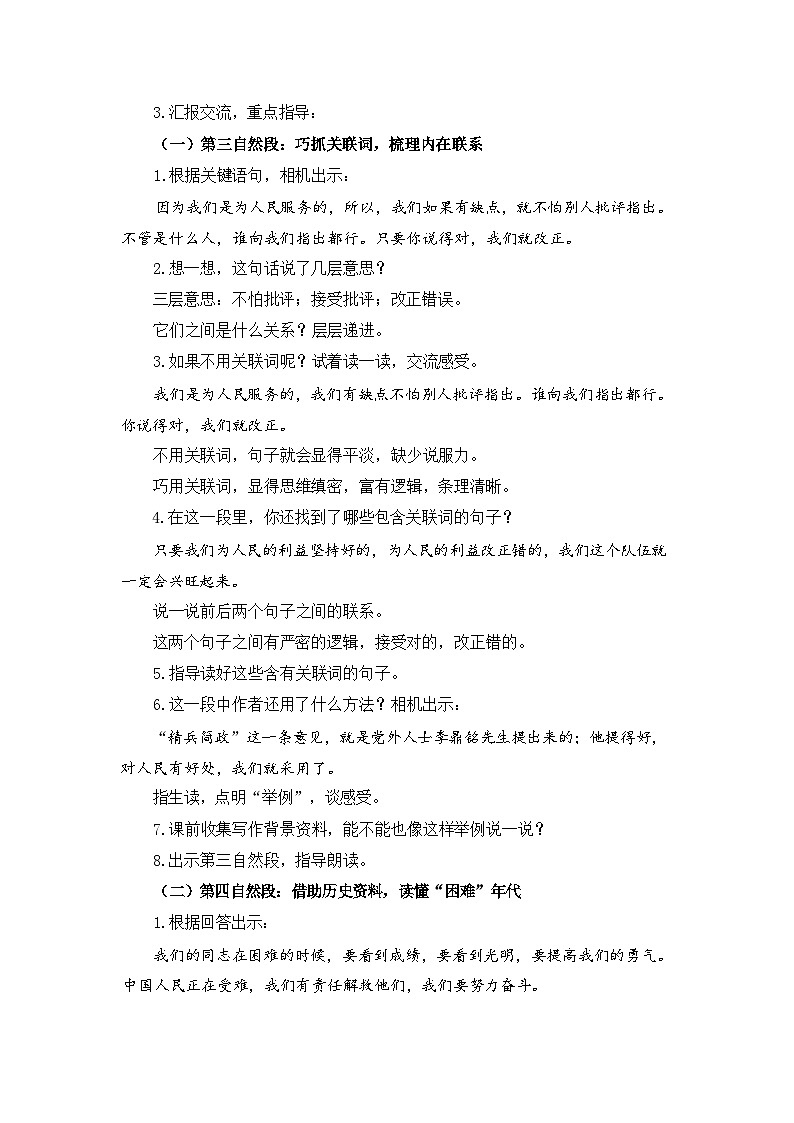 六下《为人民服务》第二课时教案第2页