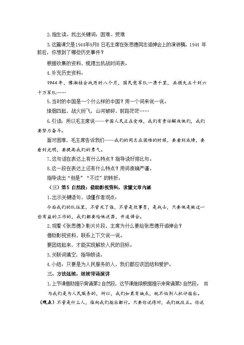 六下《为人民服务》第二课时教案第3页