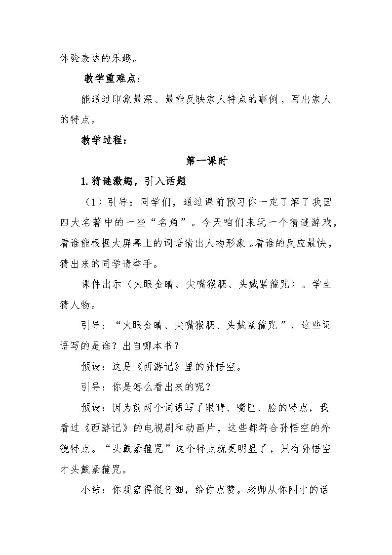 《习作：我的家人》教学设计第2页