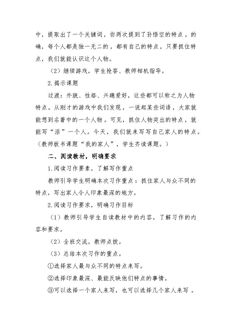 《习作：我的家人》教学设计第3页
