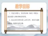 部編版小學(xué)語(yǔ)文四年級(jí)上冊(cè)《習(xí)作：我的家人》課件+教案