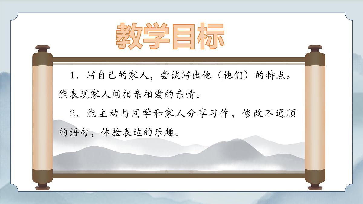 《习作：我的家人》课件第2页