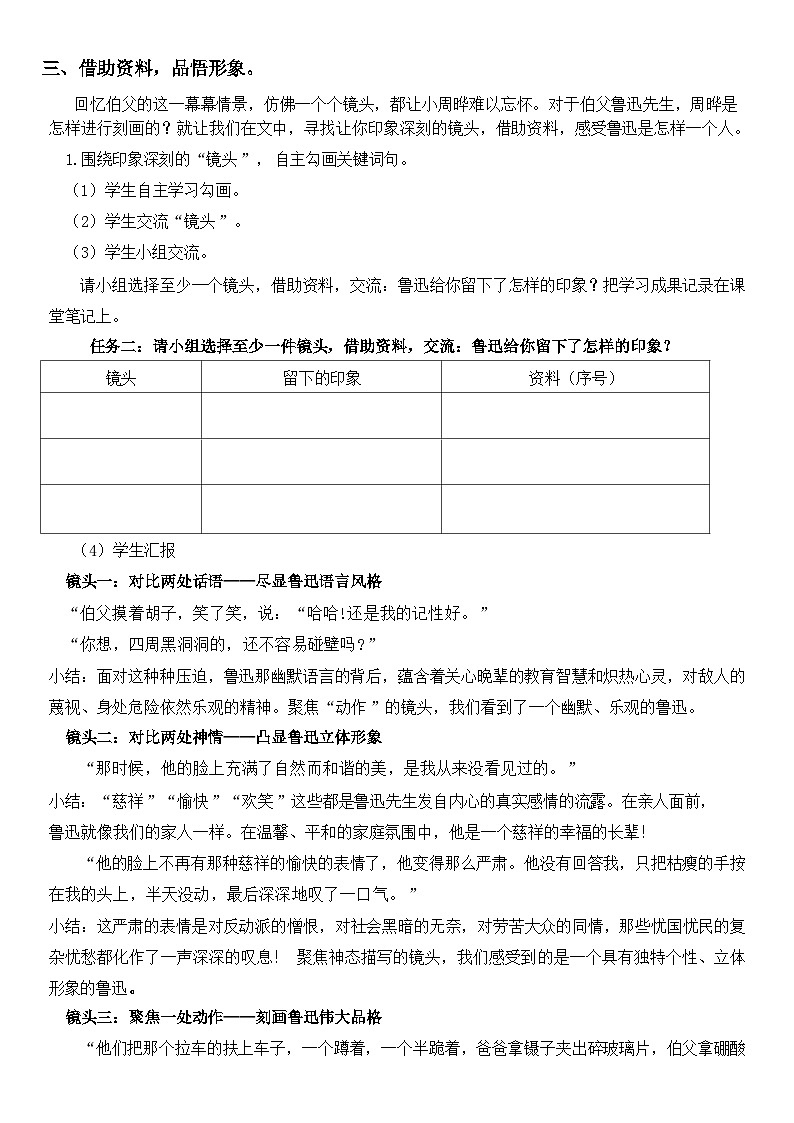 六年级上册《我的伯父鲁迅先生》 教案第2页