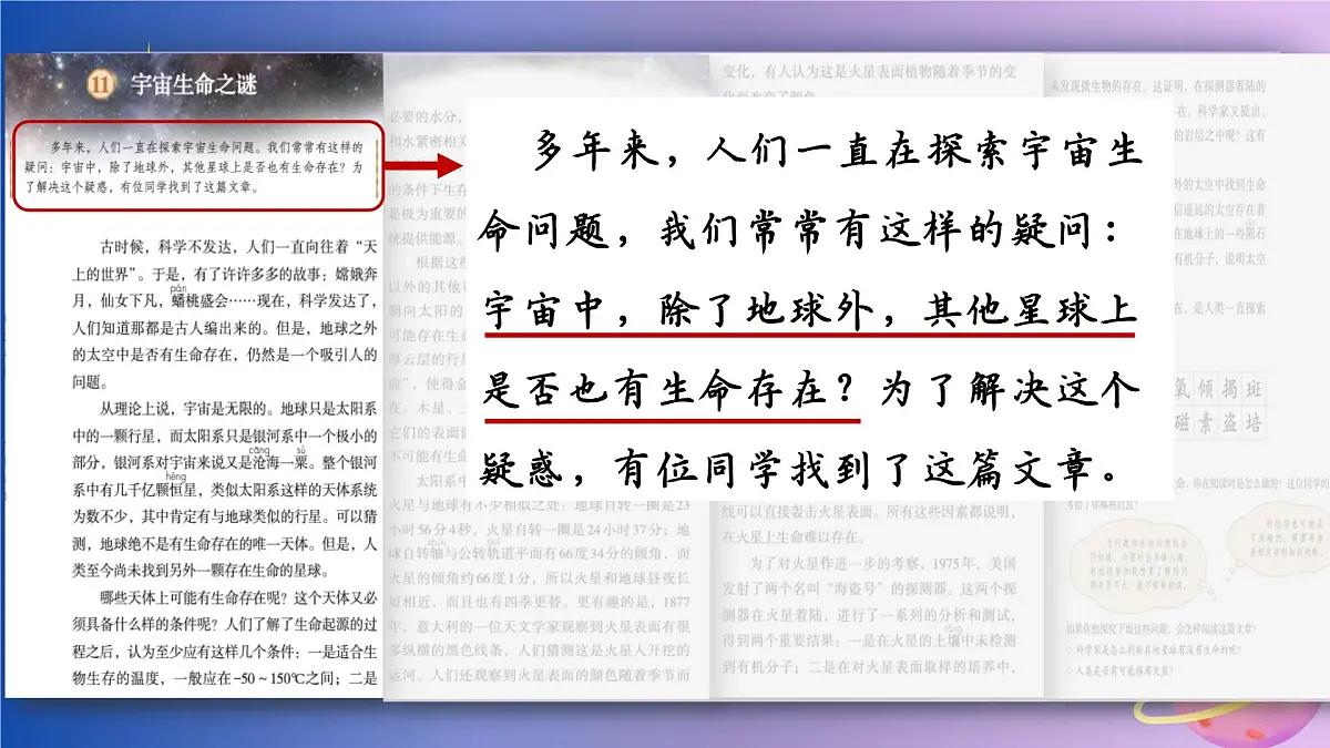 六上《宇宙生命之谜》课件第3页