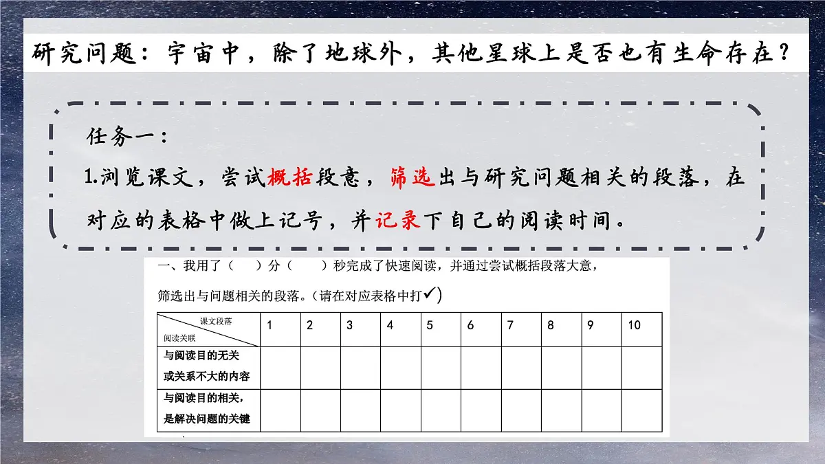 六上《宇宙生命之谜》课件第4页