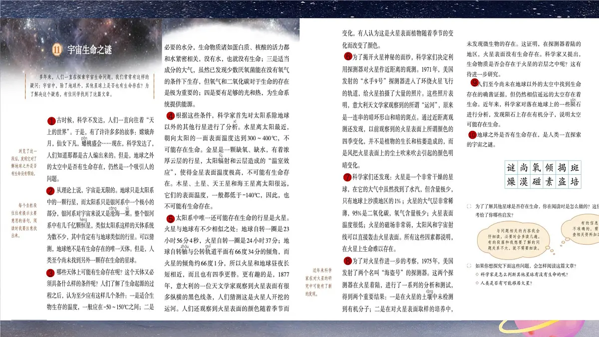 六上《宇宙生命之谜》课件第5页