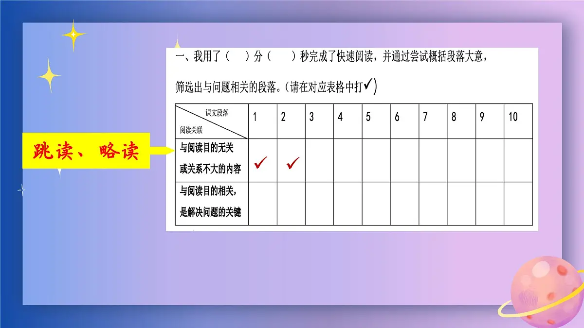 六上《宇宙生命之谜》课件第6页