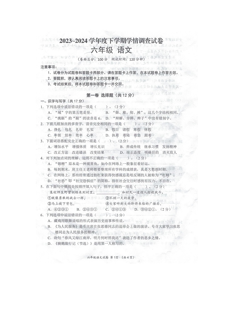 广西桂林市全州县2023-2024学年下学期六年级语文期末试卷（图片版，无答案）第1页