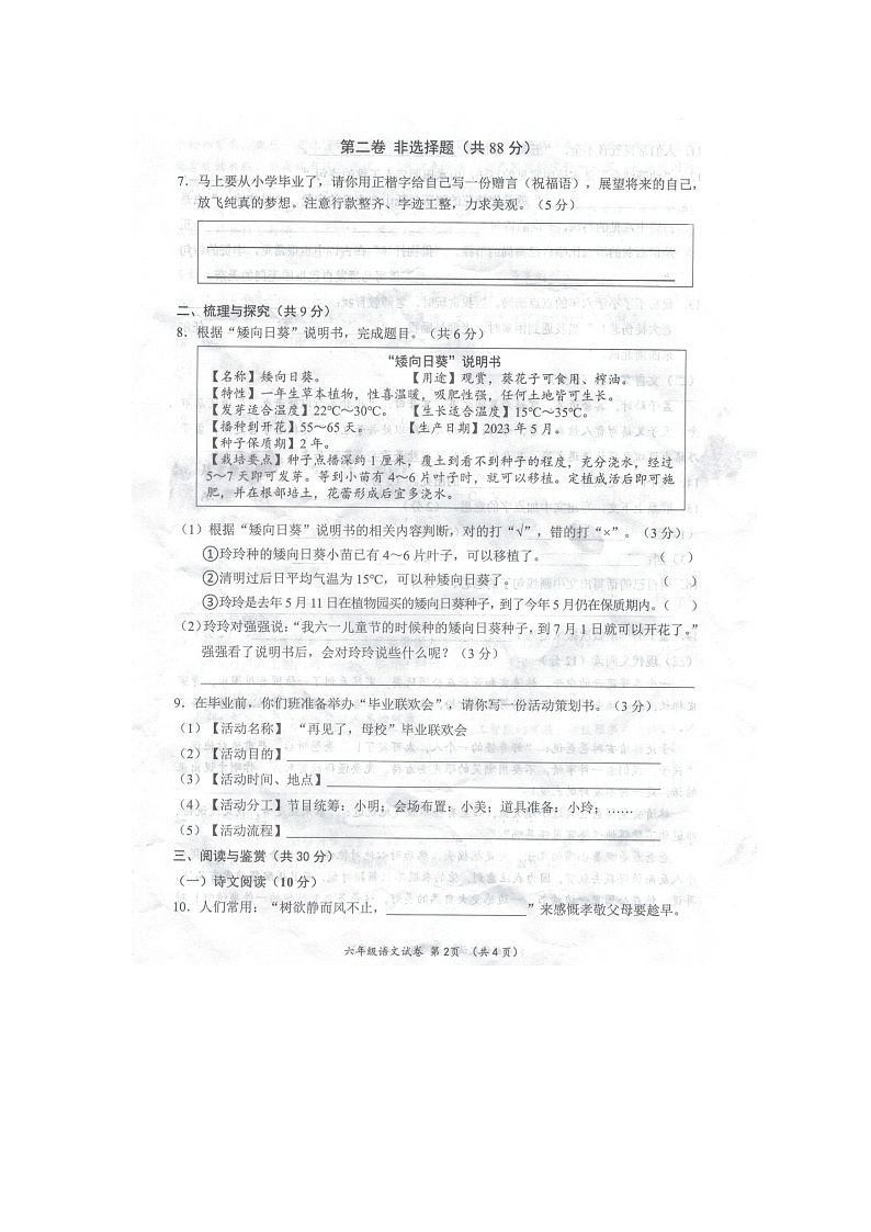 广西桂林市全州县2023-2024学年下学期六年级语文期末试卷（图片版，无答案）第2页
