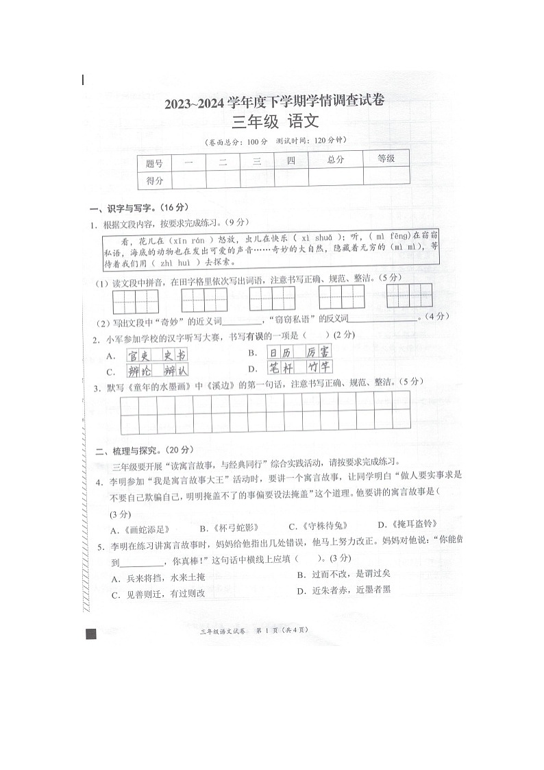 广西桂林市全州县2023-2024学年下学期三年级语文期末试卷（图片版，含答案）第1页