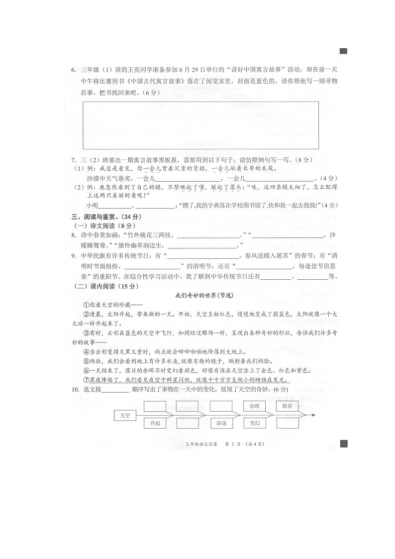 广西桂林市全州县2023-2024学年下学期三年级语文期末试卷（图片版，含答案）第2页