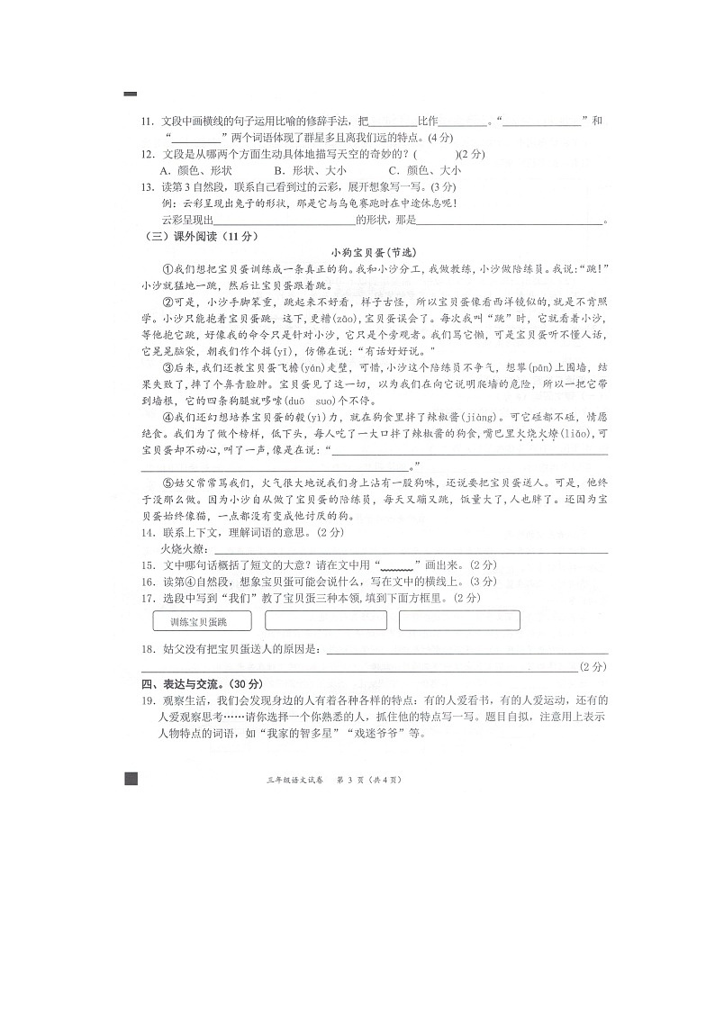 广西桂林市全州县2023-2024学年下学期三年级语文期末试卷（图片版，含答案）第3页