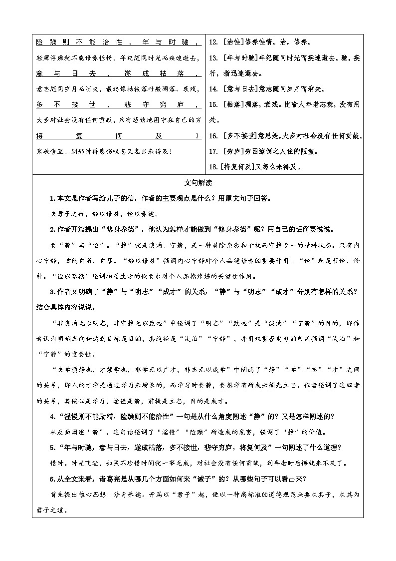 小升初语文暑假衔接 第03讲 《诫子书》（原卷版）2025暑假小升初语文衔接课程 第3页