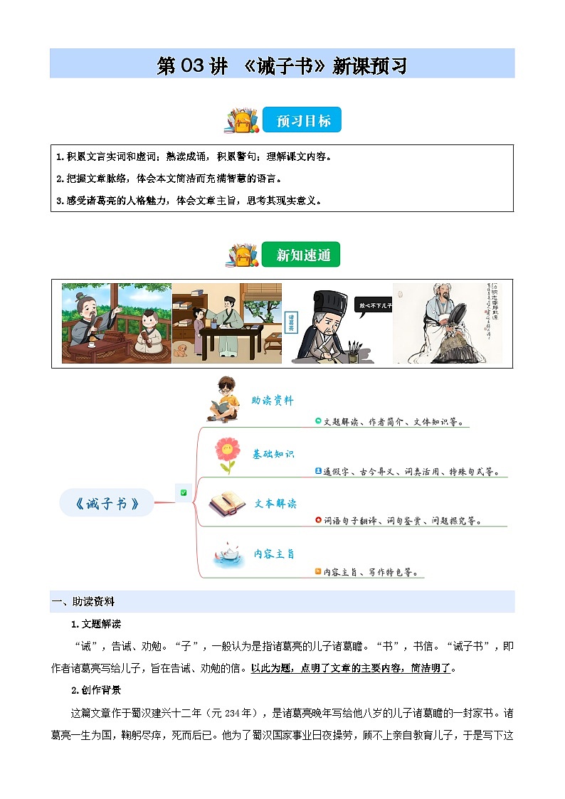 小升初语文暑假衔接 第03讲 《诫子书》（解释版）2025暑假小升初语文衔接课程 第1页