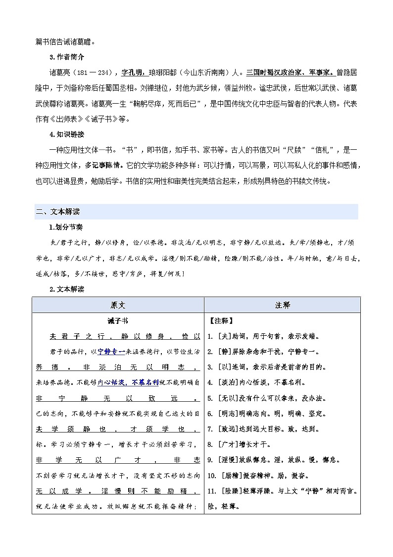 小升初语文暑假衔接 第03讲 《诫子书》（解释版）2025暑假小升初语文衔接课程 第2页