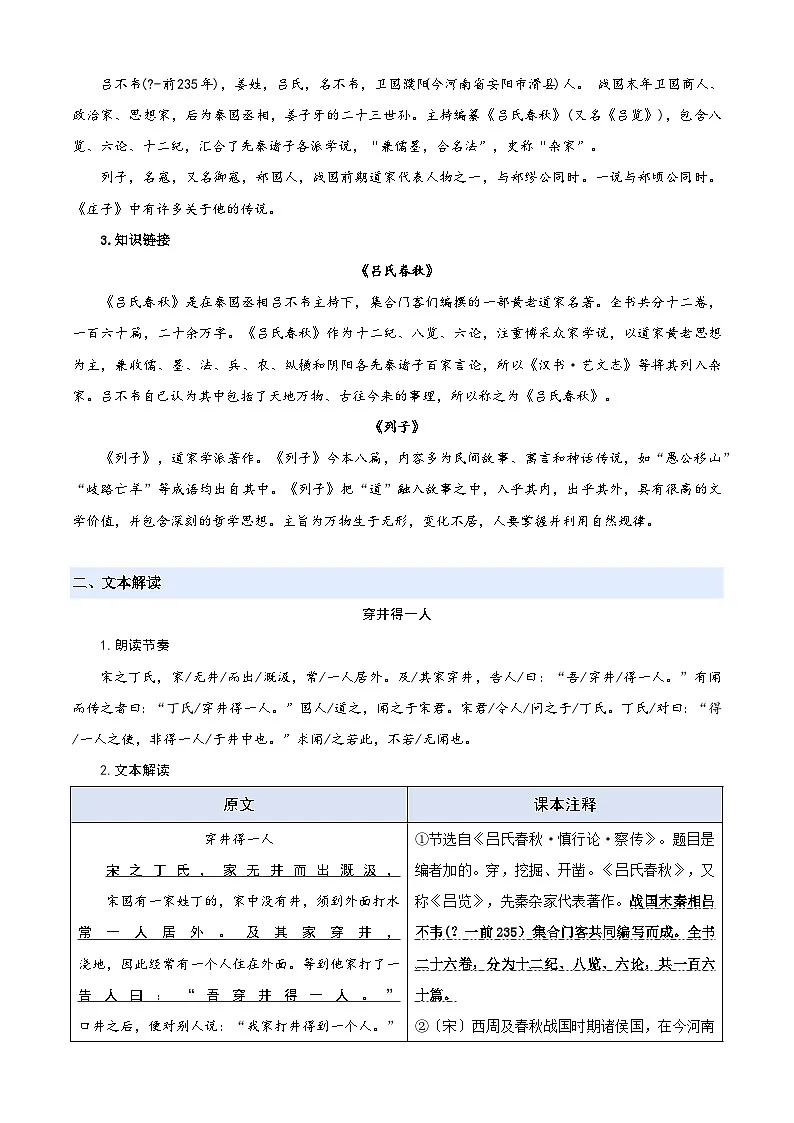 小升初语文暑假衔接 第05讲 《寓言四则》其二则（解释版）2025暑假小升初语文衔接课程 第2页
