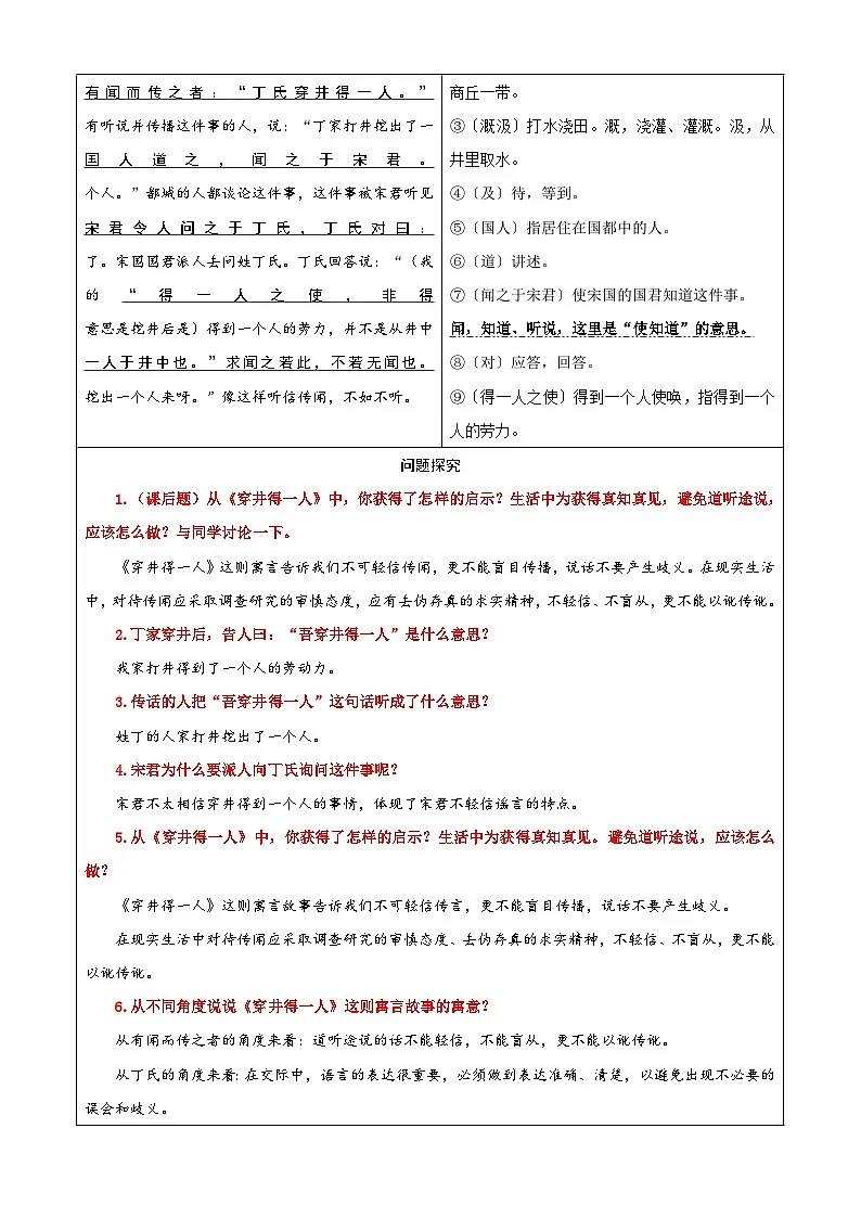 小升初语文暑假衔接 第05讲 《寓言四则》其二则（解释版）2025暑假小升初语文衔接课程 第3页