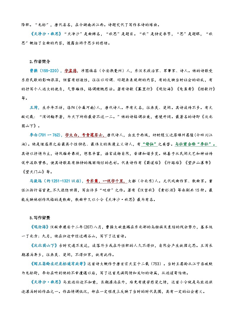 小升初语文暑假衔接 第06讲 《古代诗歌四首》（原卷版）2025暑假小升初语文衔接课程 第2页