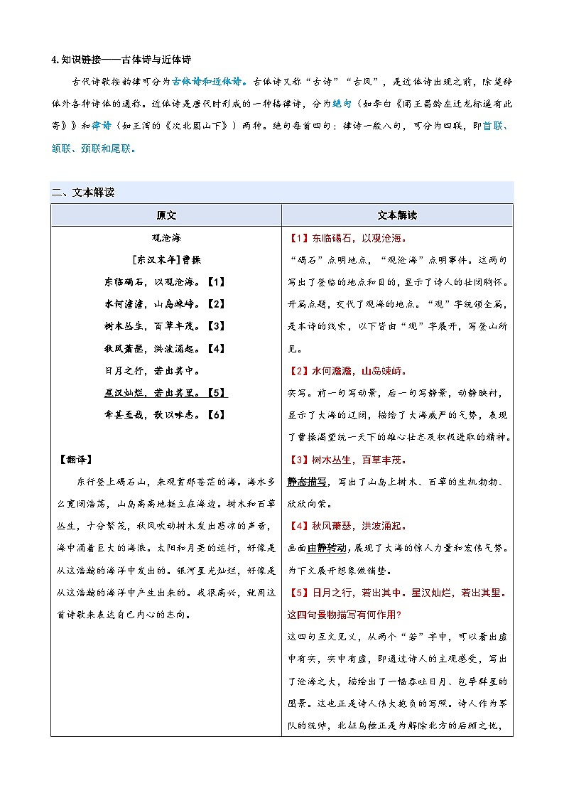 小升初语文暑假衔接 第06讲 《古代诗歌四首》（原卷版）2025暑假小升初语文衔接课程 第3页