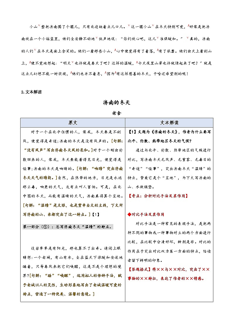 小升初语文暑假衔接 第08讲 《济南的冬天》（解释版）2025暑假小升初语文衔接课程 第3页