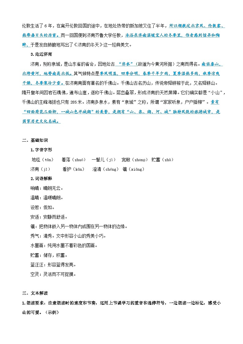 小升初语文暑假衔接 第08讲 《济南的冬天》（原卷版）2025暑假小升初语文衔接课程 第2页