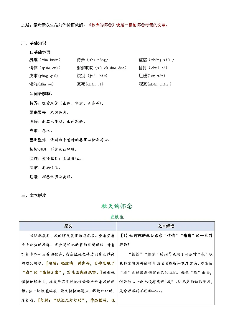 小升初语文暑假衔接 第09讲 《秋天的怀念天》（原卷版）2025暑假小升初语文衔接课程 第2页