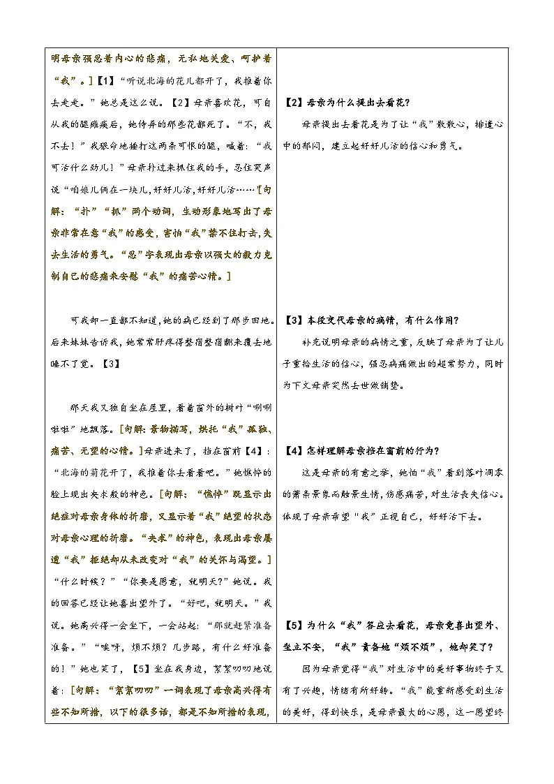 小升初语文暑假衔接 第09讲 《秋天的怀念天》（原卷版）2025暑假小升初语文衔接课程 第3页