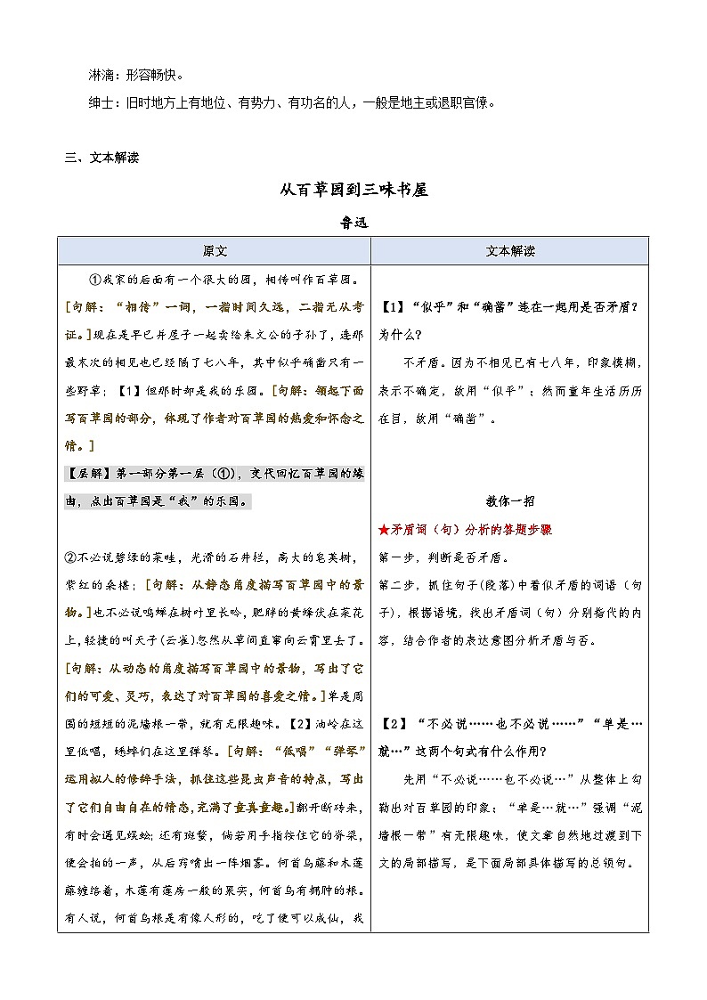 小升初语文暑假衔接 第10讲 《从百草园到三味书屋》（原卷版）2025暑假小升初语文衔接课程 第3页