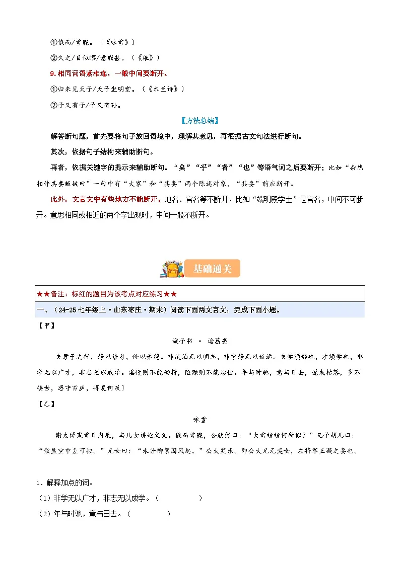 小升初语文暑假衔接 衔接点01 文言文阅读之断句（解析）2025暑假小升初衔接课程第3页