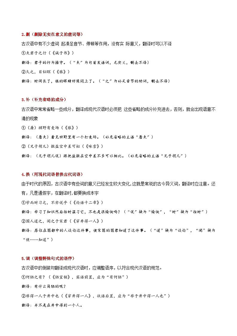 小升初语文暑假衔接 衔接点02 文言文阅读之翻译（原卷）2025暑假小升初衔接课程第3页