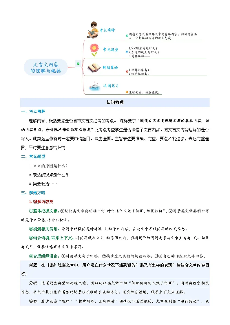 小升初语文暑假衔接 衔接点03 文言文阅读之内容理解与概括（解析）2025暑假小升初衔接课程第2页