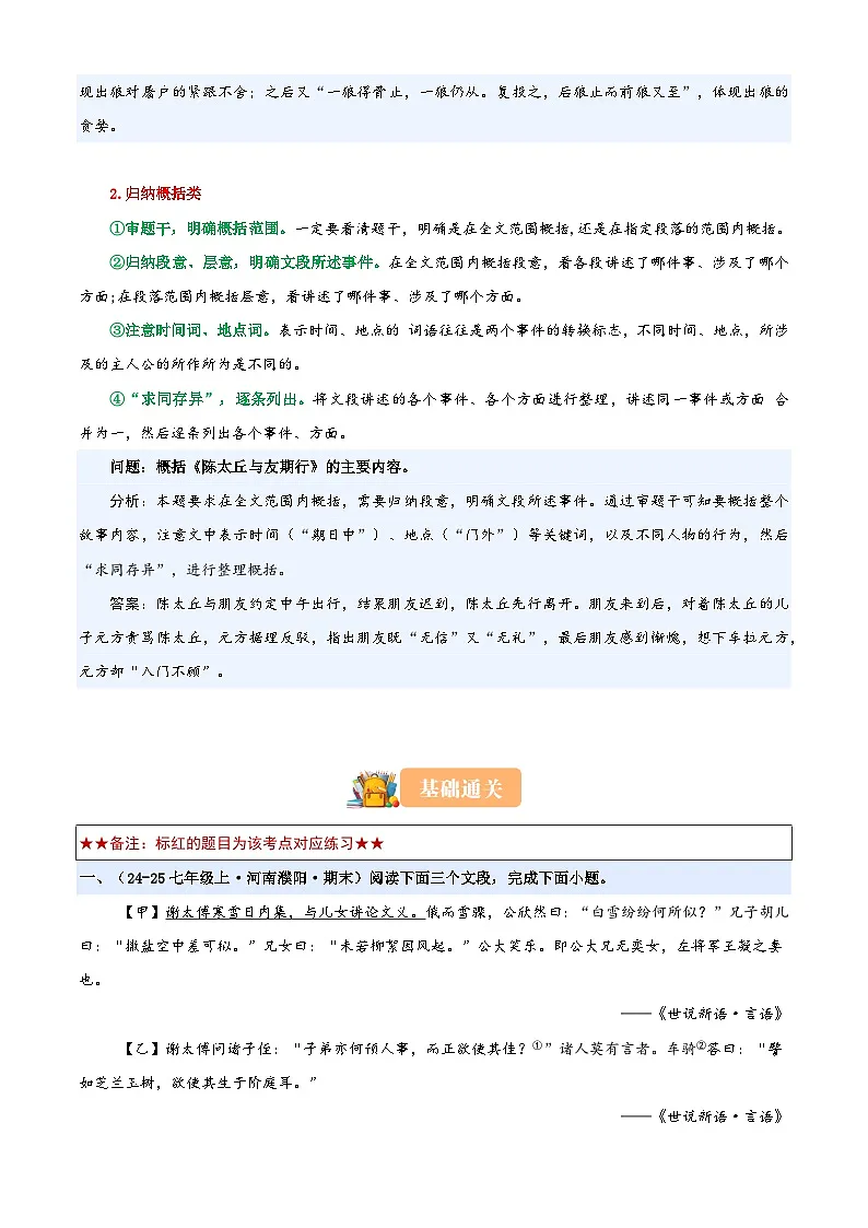 小升初语文暑假衔接 衔接点03 文言文阅读之内容理解与概括（解析）2025暑假小升初衔接课程第3页