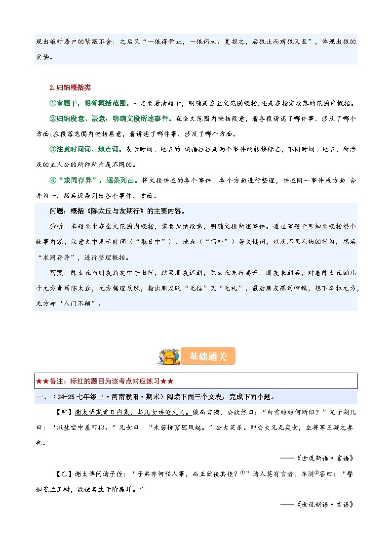 小升初语文暑假衔接  衔接点03 文言文阅读之内容理解与概括（解析）2025暑假小升初衔接课程第3页