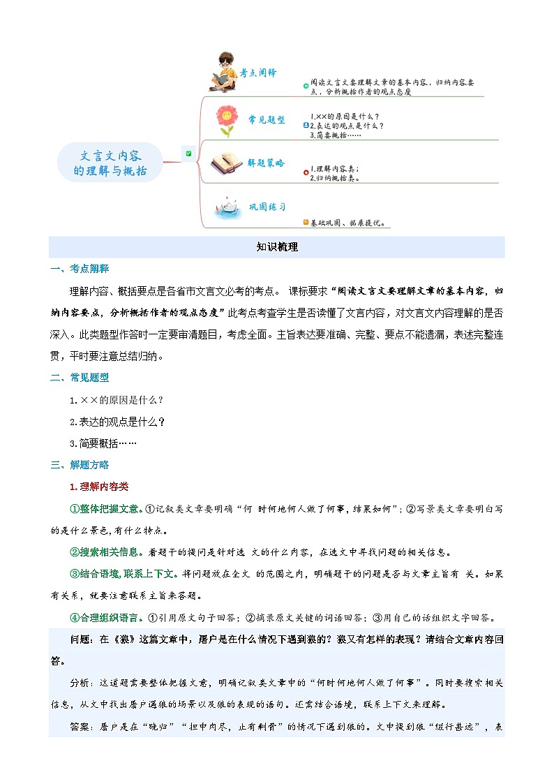 小升初语文暑假衔接  衔接点03 文言文阅读之内容理解与概括（原卷）2025暑假小升初衔接课程第2页