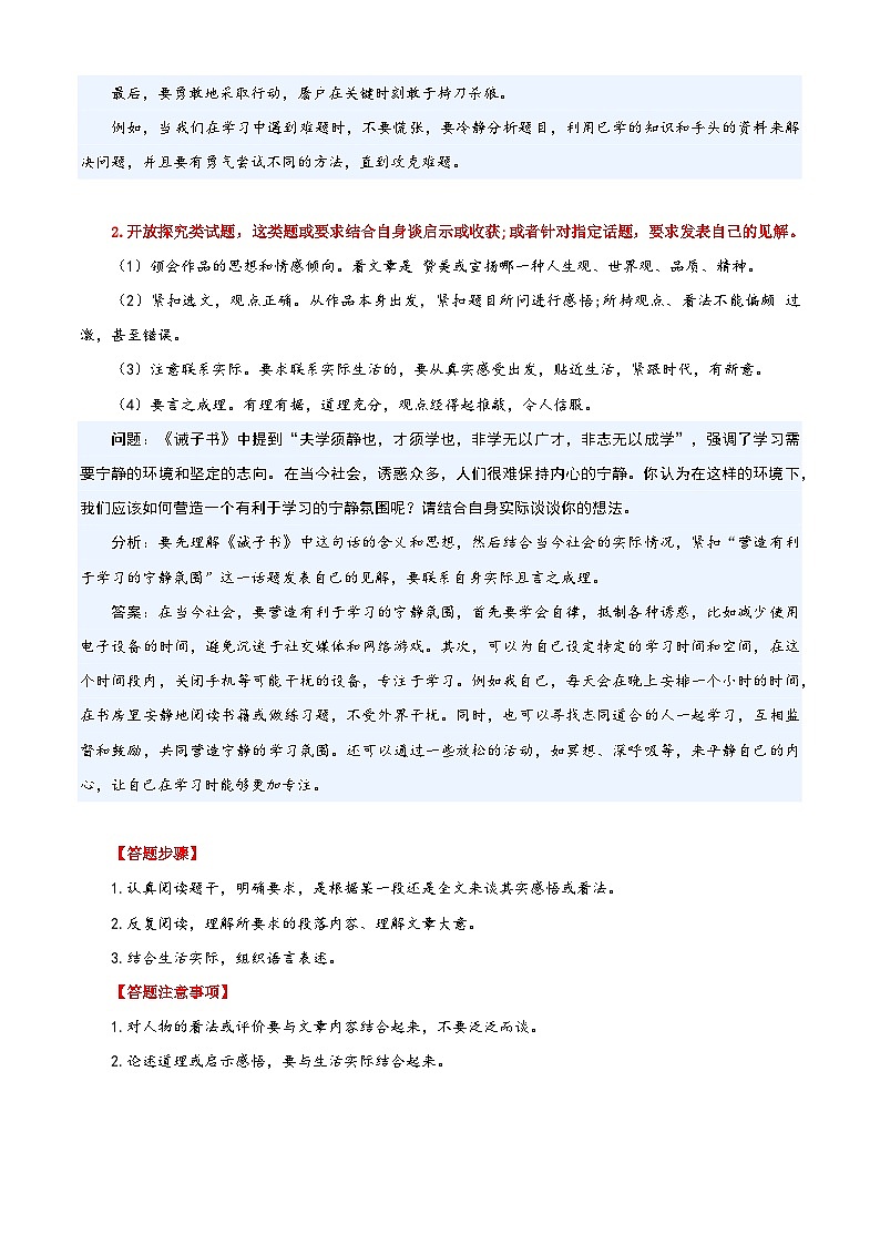 小升初语文暑假衔接  衔接点04 文言文阅读之开放题（原卷）2025暑假小升初衔接课程第3页