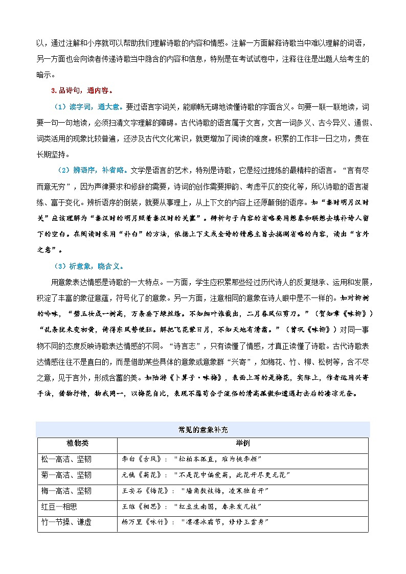 小升初语文暑假衔接  衔接点05 诗歌鉴赏之理解内容题（原卷）2025暑假小升初衔接课程第3页