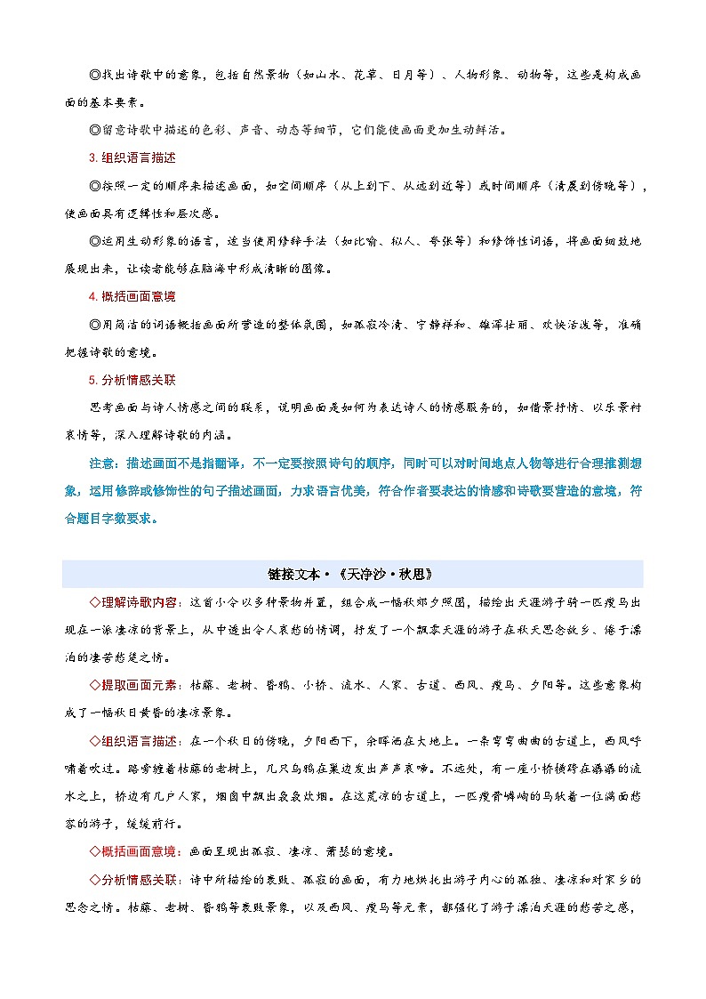小升初语文暑假衔接  衔接点06 诗歌鉴赏之描述画面（解释）2025暑假小升初衔接课程第3页