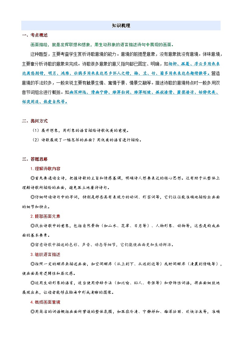 小升初语文暑假衔接  衔接点06 诗歌鉴赏之描述画面（原卷）2025暑假小升初衔接课程第2页