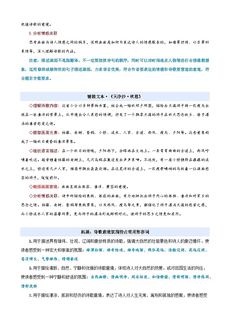 小升初语文暑假衔接  衔接点06 诗歌鉴赏之描述画面（原卷）2025暑假小升初衔接课程第3页