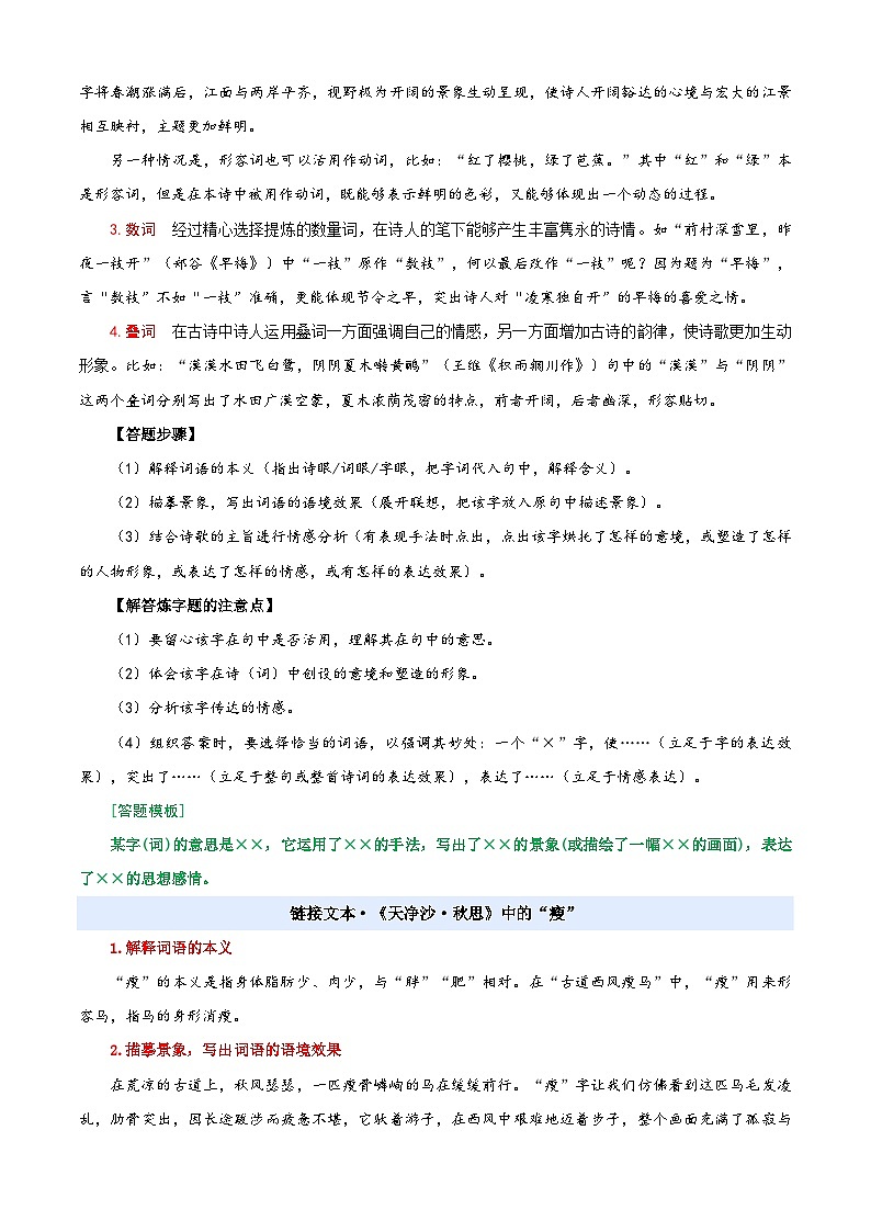 小升初语文暑假衔接 衔接点07 诗歌鉴赏之炼字炼句（原卷）2025暑假小升初衔接课程第3页