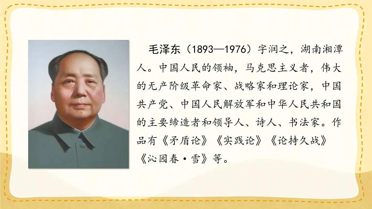 小学六年级语文上册教学课件5.《七律 长征》第2页