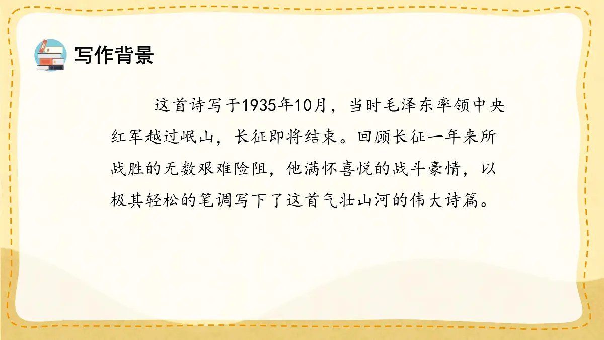小学六年级语文上册教学课件5.《七律 长征》第3页