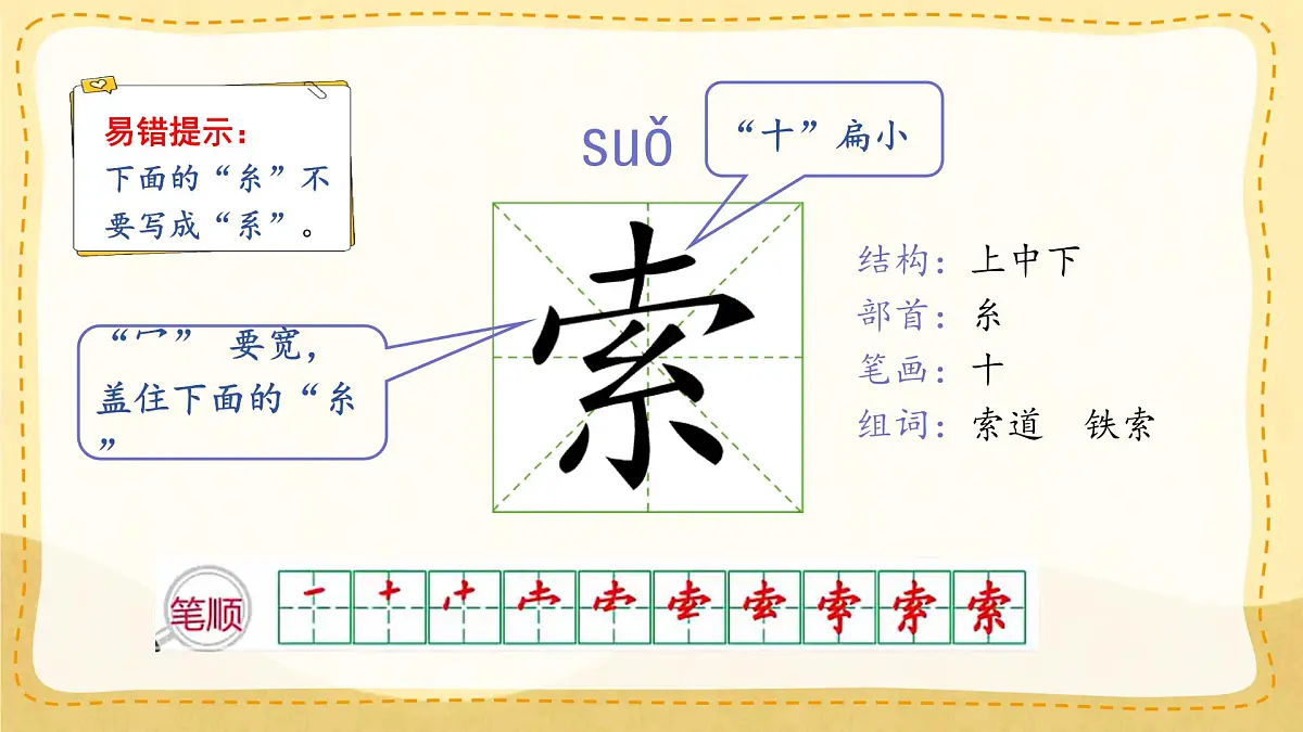 小学六年级语文上册教学课件5.《七律 长征》第8页