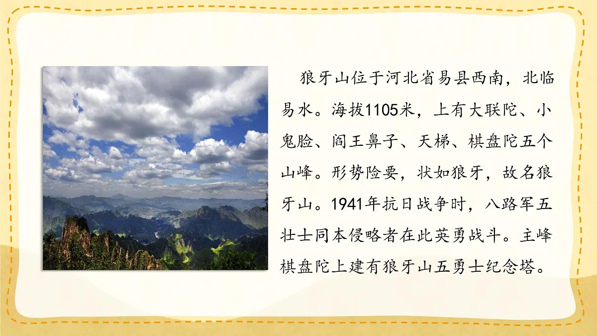 小学六年级语文上册教学课件6.《狼牙山五壮士》第2页
